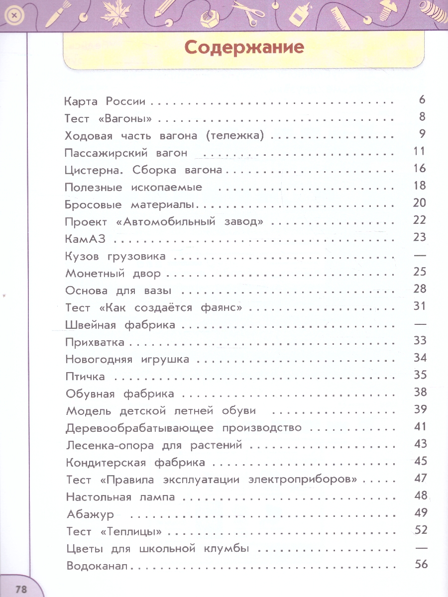 Обложка книги Технология 4 класс. Рабочая тетрадь. К новому учебному пособию. ФГОС, Автор Роговцева Н.И. Анащенкова С.В. Шипилова Н.В., издательство Просвещение | купить в книжном магазине Рослит