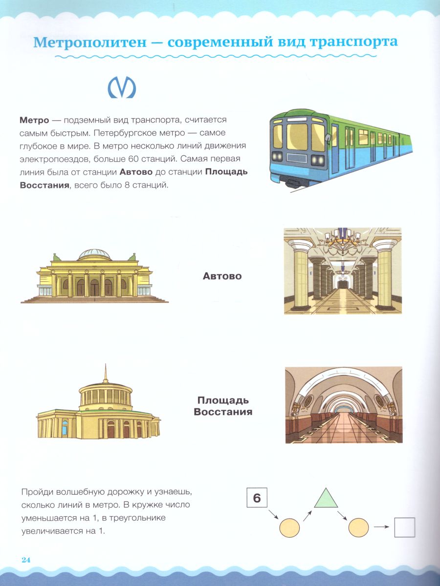 Обложка книги Приобщение детей старшего дошкольного возраста  к культурному наследию Санкт-Петербурга. Рабочая тетрадь для детей 5-6 лет. ФГОС, Автор Бехметьева Е.А., издательство ДЕТСТВО-ПРЕСС | купить в книжном магазине Рослит