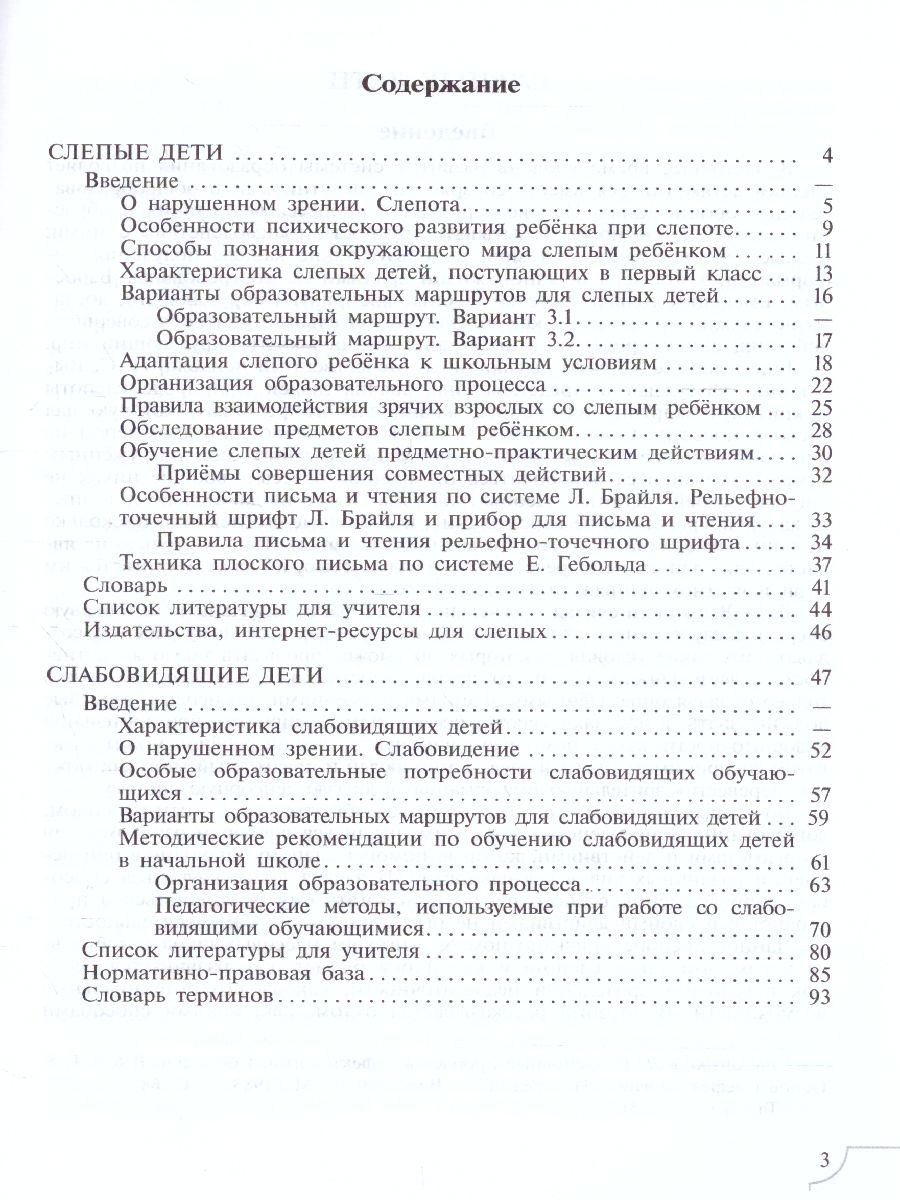 Обложка книги Дети с нарушением зрения. Учебное пособие, Автор Кудрина Т.П. Любимов А.А. Любимова М.П., издательство Просвещение | купить в книжном магазине Рослит