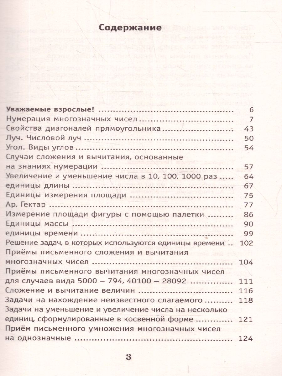 Обложка книги Полный курс математики 4 класс. Все типы заданий, все виды задач, примеров, неравенств, все контрольные работы все виды тестов, Автор Узорова О.В. Нефёдова Е.А., издательство АСТ | купить в книжном магазине Рослит