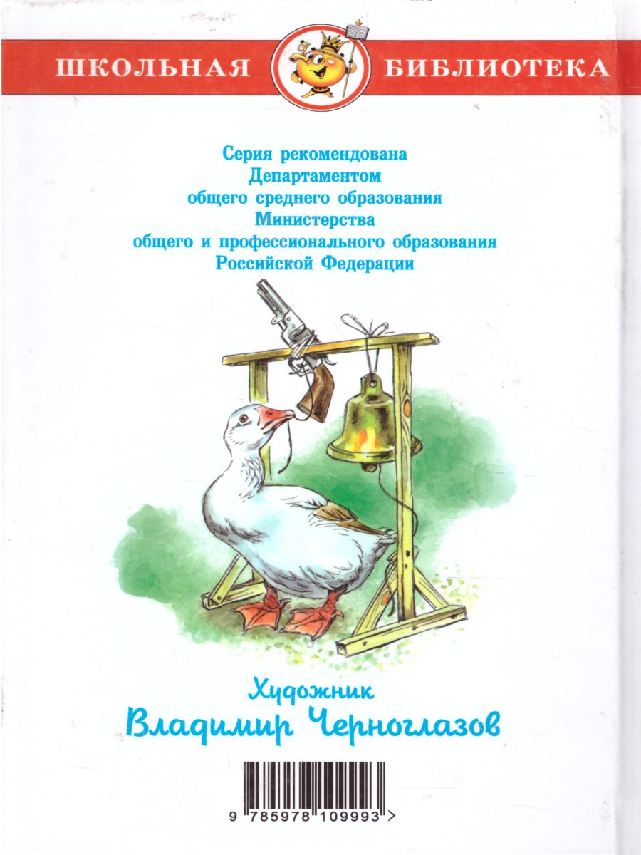Обложка Каштанка и другие рассказы, издательство Самовар | купить в книжном магазине Рослит