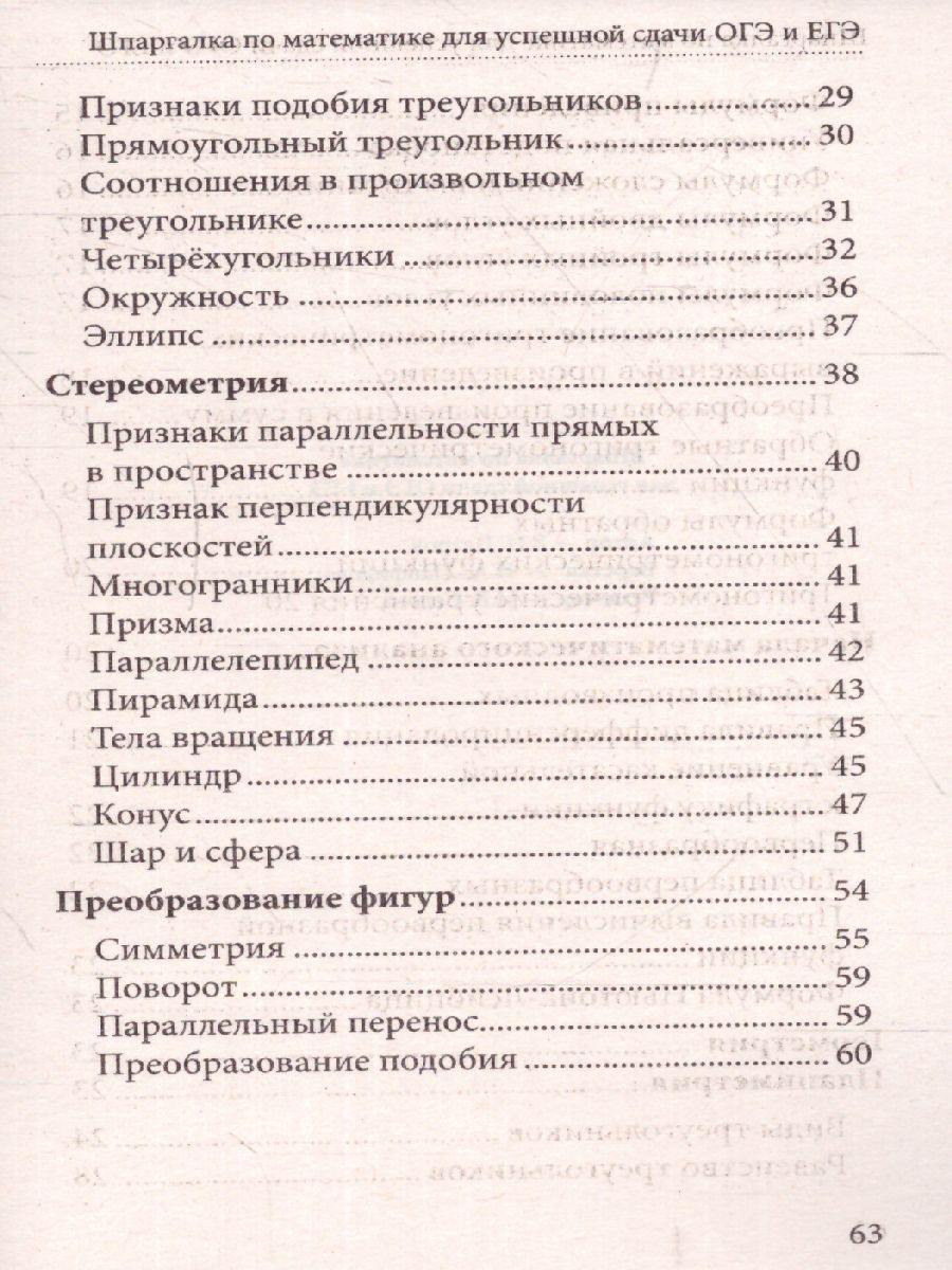 Обложка книги Шпаргалка по математике для успешной сдачи ОГЭ и ЕГЭ (СДК), Автор Петров В.Н. составление, издательство Хит-Книга                                          | купить в книжном магазине Рослит
