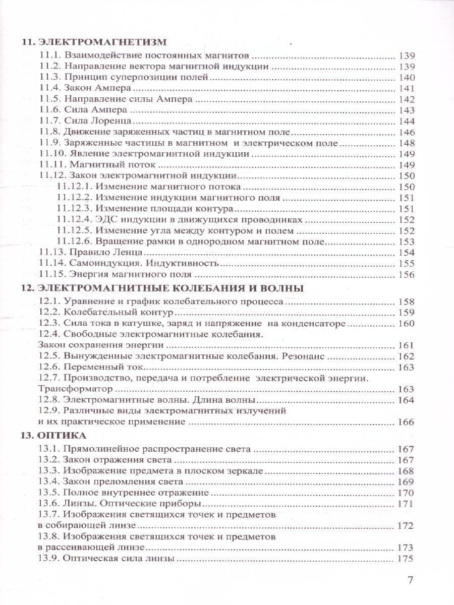 Обложка книги Физика 10-11 классы. Сборник задач К новому ФПУ. ФГОС, Автор Громцева О.И., издательство Экзамен | купить в книжном магазине Рослит