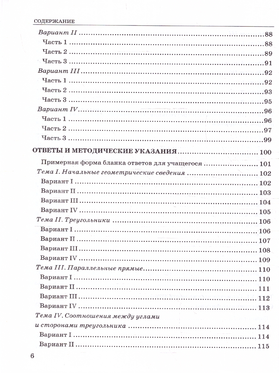 Обложка книги Геометрия 7 класс. Тесты. К новому учебнику. ФГОС НОВЫЙ, Автор Фарков А.В., издательство Экзамен | купить в книжном магазине Рослит