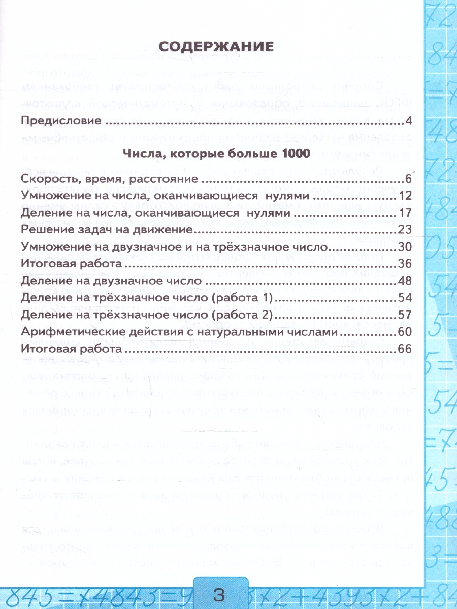 Обложка книги Математика 4 класс. Контрольные работы. Часть 2. ФГОС, Автор Рудницкая В. Н., издательство Экзамен | купить в книжном магазине Рослит