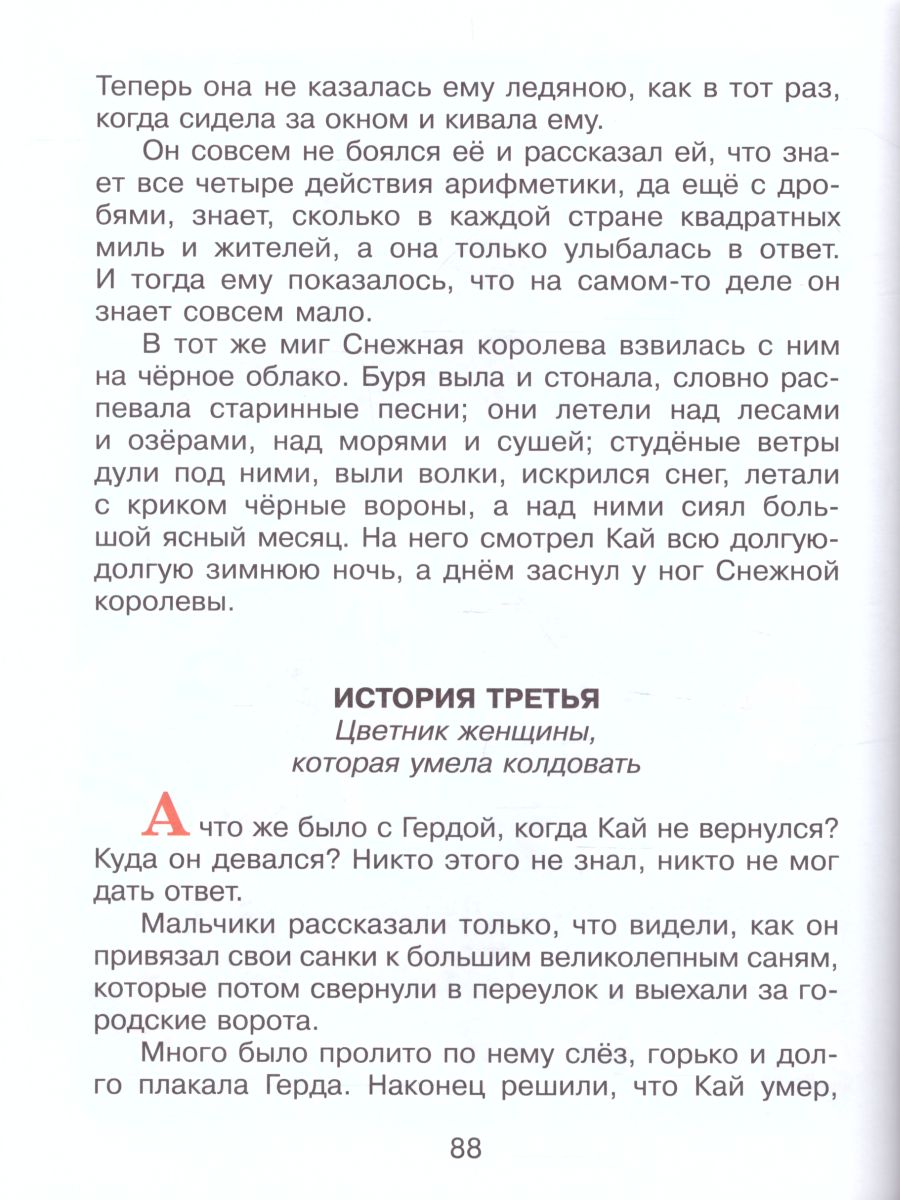 Обложка Сказки Ханса Кристиана Андерсена, издательство Самовар | купить в книжном магазине Рослит