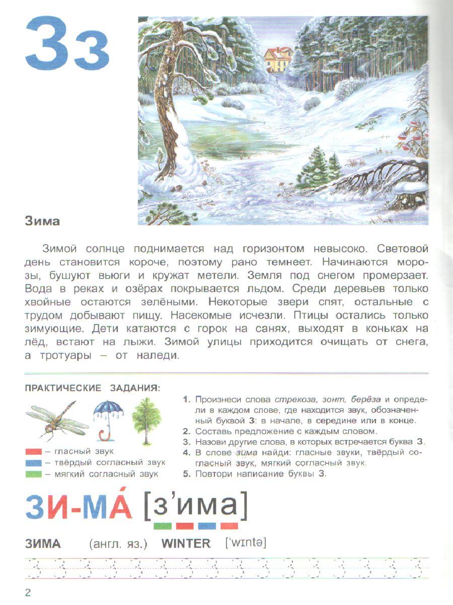 Обложка книги Тетрадь общения и развития детей "Зима", Автор , издательство Страна фантазий | купить в книжном магазине Рослит
