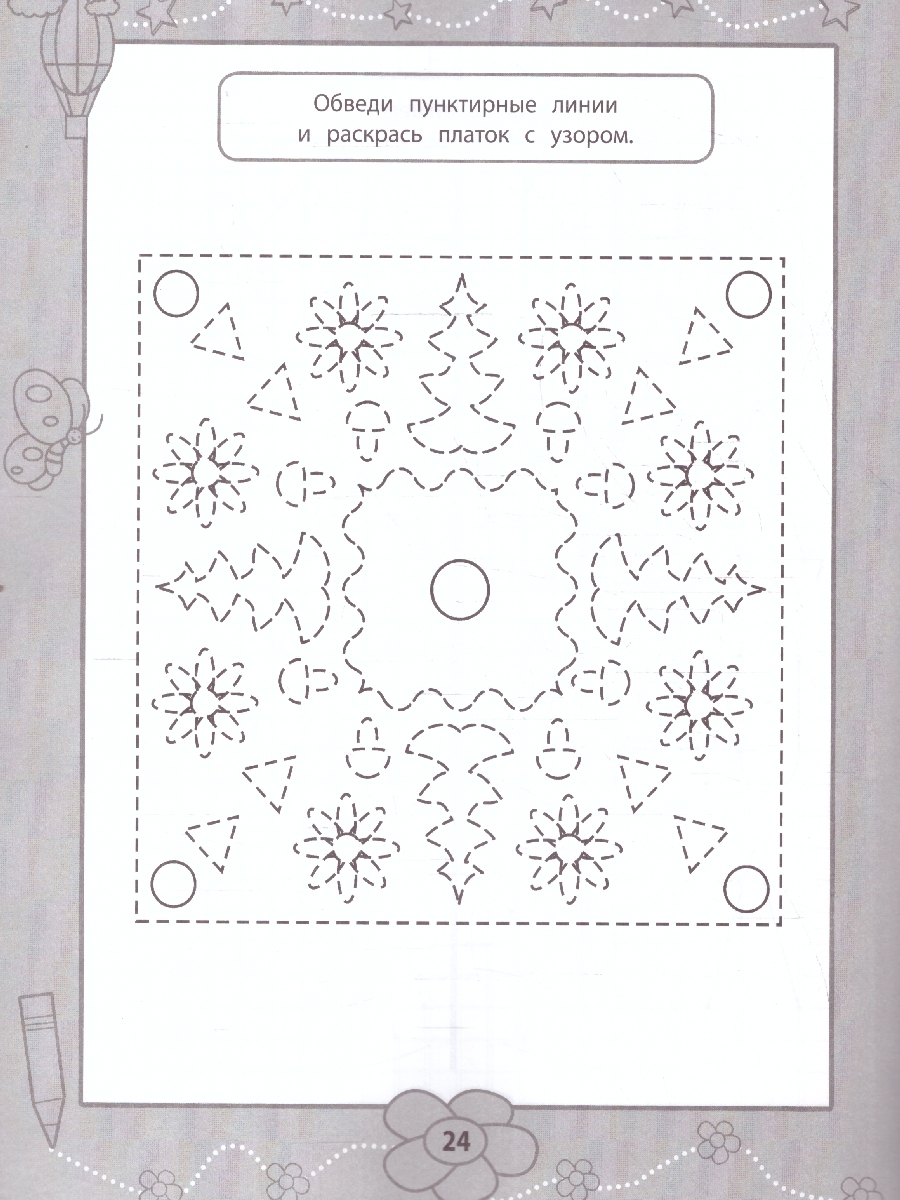 Обложка книги Прописи для самых маленьких 5+. Школа развития, Автор Сычева Г. Н., издательство Феникс ТД                                          | купить в книжном магазине Рослит