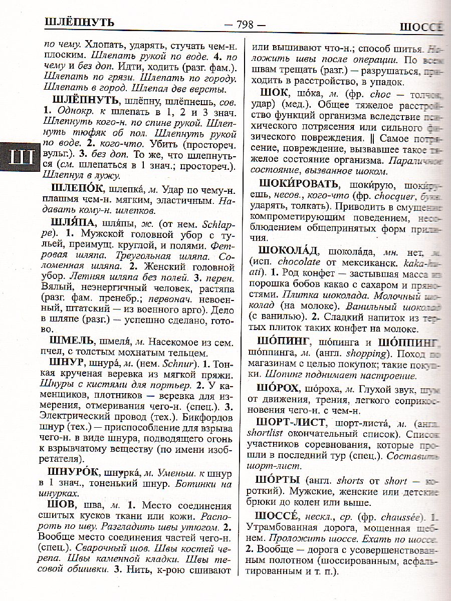 Обложка книги Большой толковый словарь русского языка 170 000 слов, Автор Ушаков Д. Н., издательство Хит-Книга                                          | купить в книжном магазине Рослит