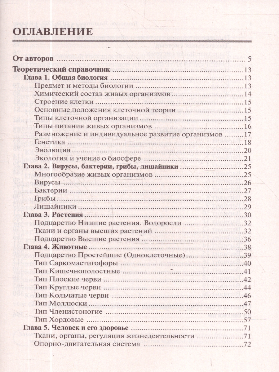 Обложка книги ОГЭ-2027. Биология. Подготовка к ОГЭ. 9 класс. 20 тренировочных вариантов по демоверси 2027 (Легион), Автор Кириленко А.А. Колесников С.И., издательство ЛЕГИОН | купить в книжном магазине Рослит