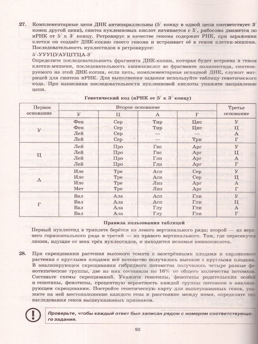 картинка ЕГЭ 2024 Биология 14 вариантов. ОФЦ. Типовые варианты экзаменационныйх заданий от магазина Рослит