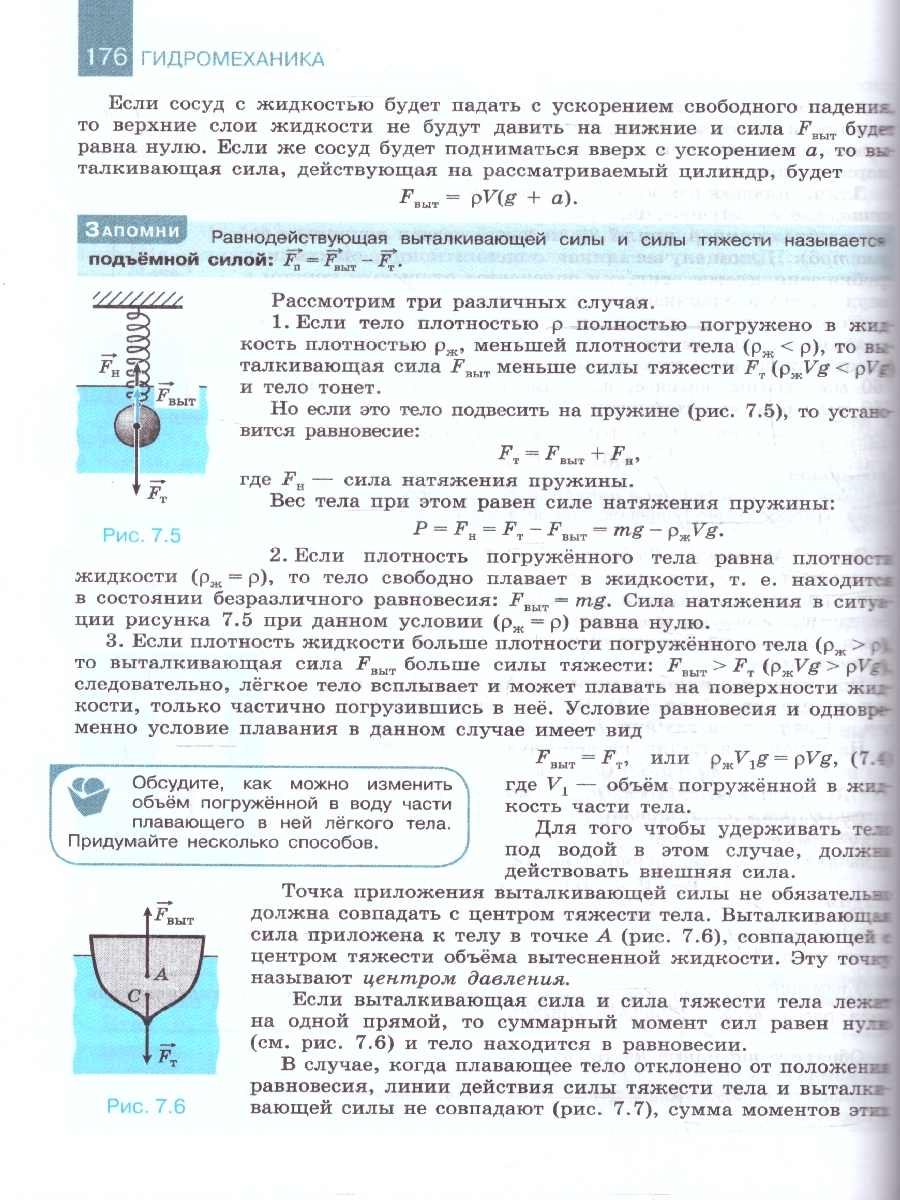картинка Физика 10 класс. Базовый и углублённый уровни от магазина Рослит