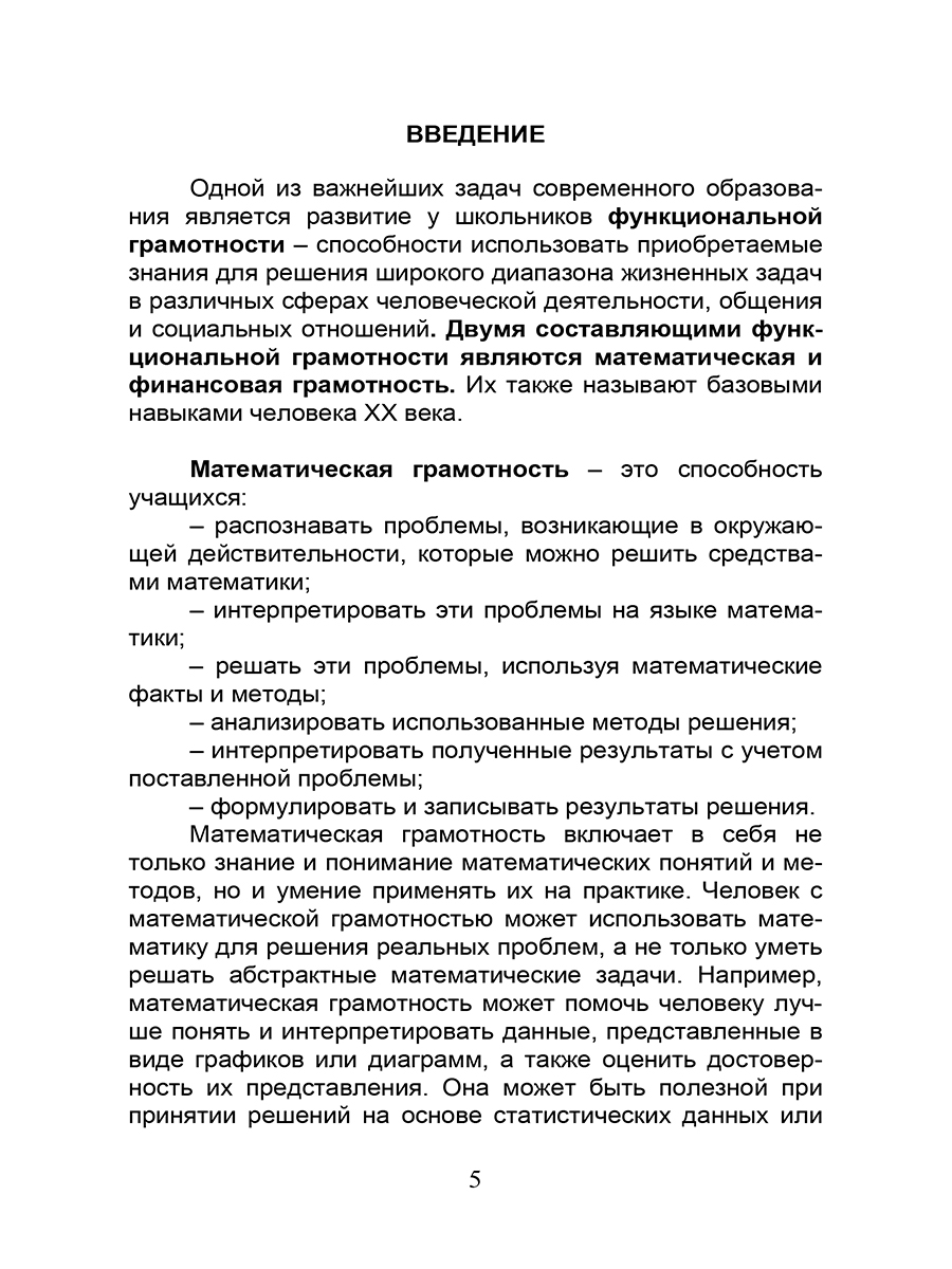Обложка книги Функциональная грамотность. 5 класс. Часть 2. Программа внеурочной деятельности, Автор Буряк М. В. Шейкина С. А., издательство Планета | купить в книжном магазине Рослит