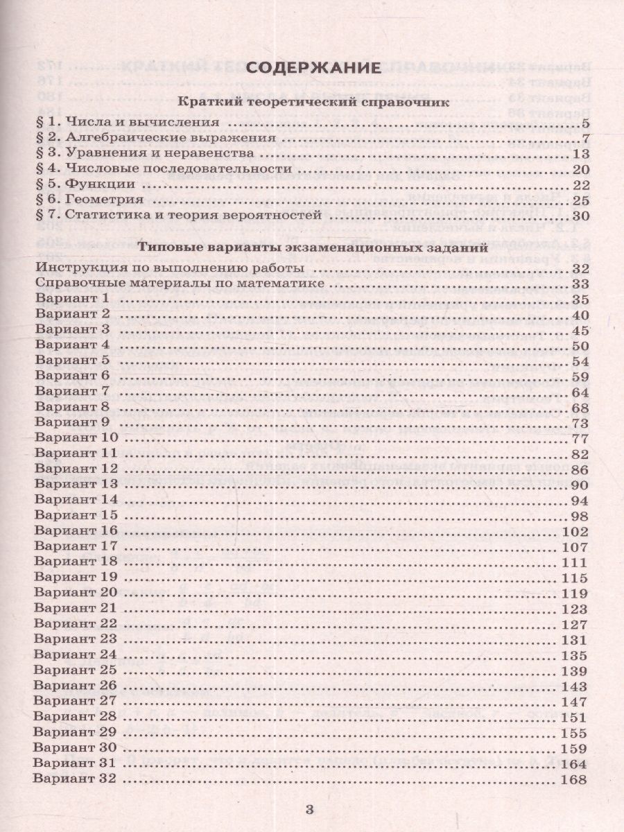 Обложка книги ОГЭ 2023 Математика. 38 вариантов заданий. Репетитор, Автор Лаппо Лев Дмитриевич; Попов Максим Александрович, издательство Экзамен | купить в книжном магазине Рослит