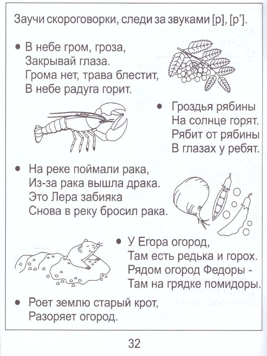 Обложка книги На звуки [Р] и [Р'], Автор , издательство Солнечные ступеньки | купить в книжном магазине Рослит