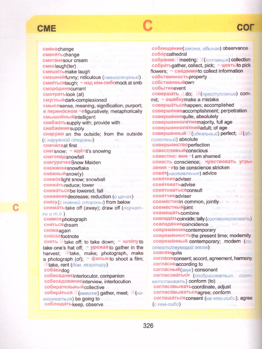 Обложка книги Англо-русский. Русско-английский словарь. Весь школьный курс в таблицах, Автор Аксёнова О.И., издательство Кузьма                                             | купить в книжном магазине Рослит