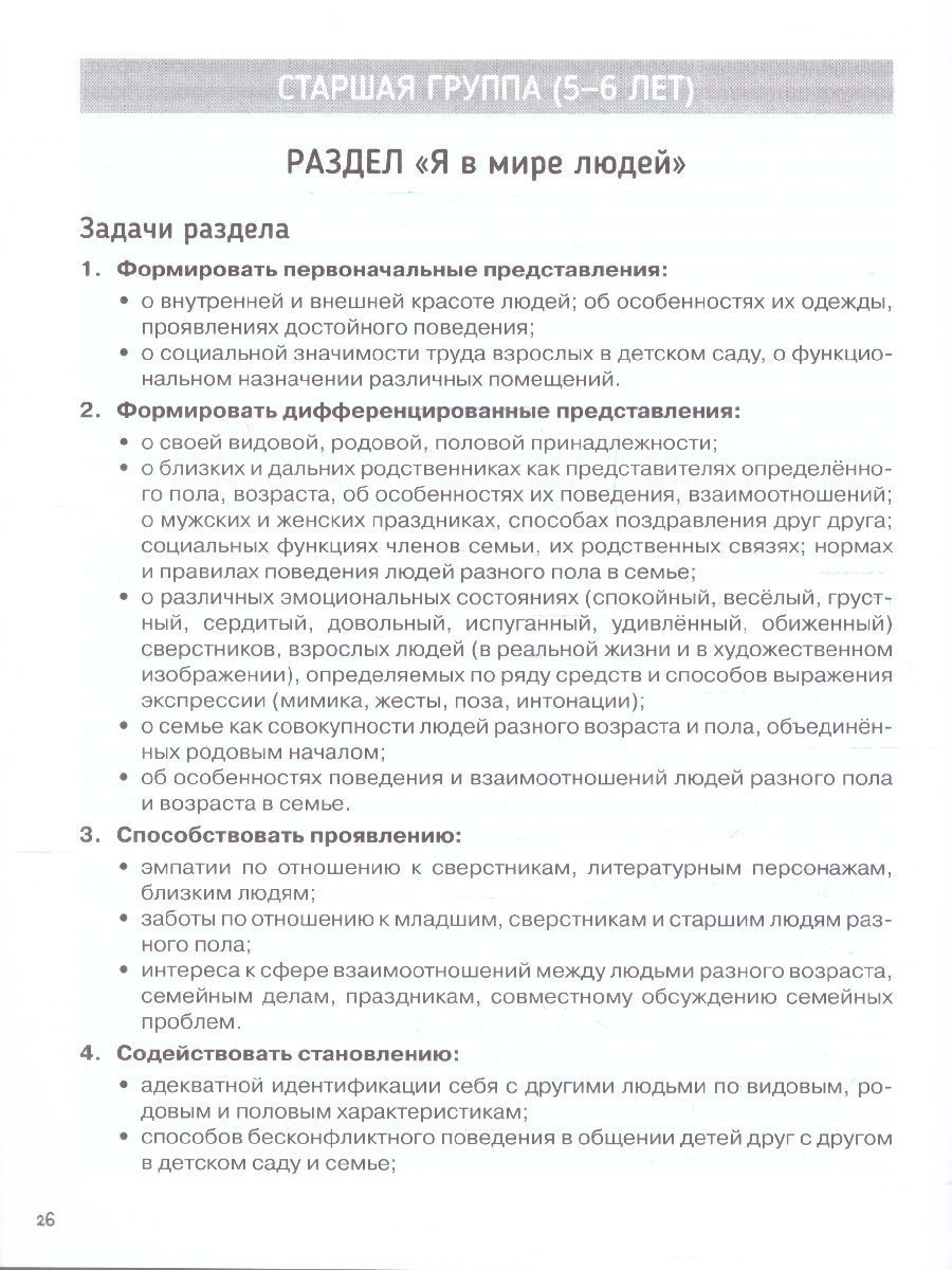 Обложка книги От сердца к сердцу. Программа духовно-нравственного воспитания, Автор Коломийченко Л. В. Григорьева Ю. С., издательство Просвещение/Союз                                   | купить в книжном магазине Рослит