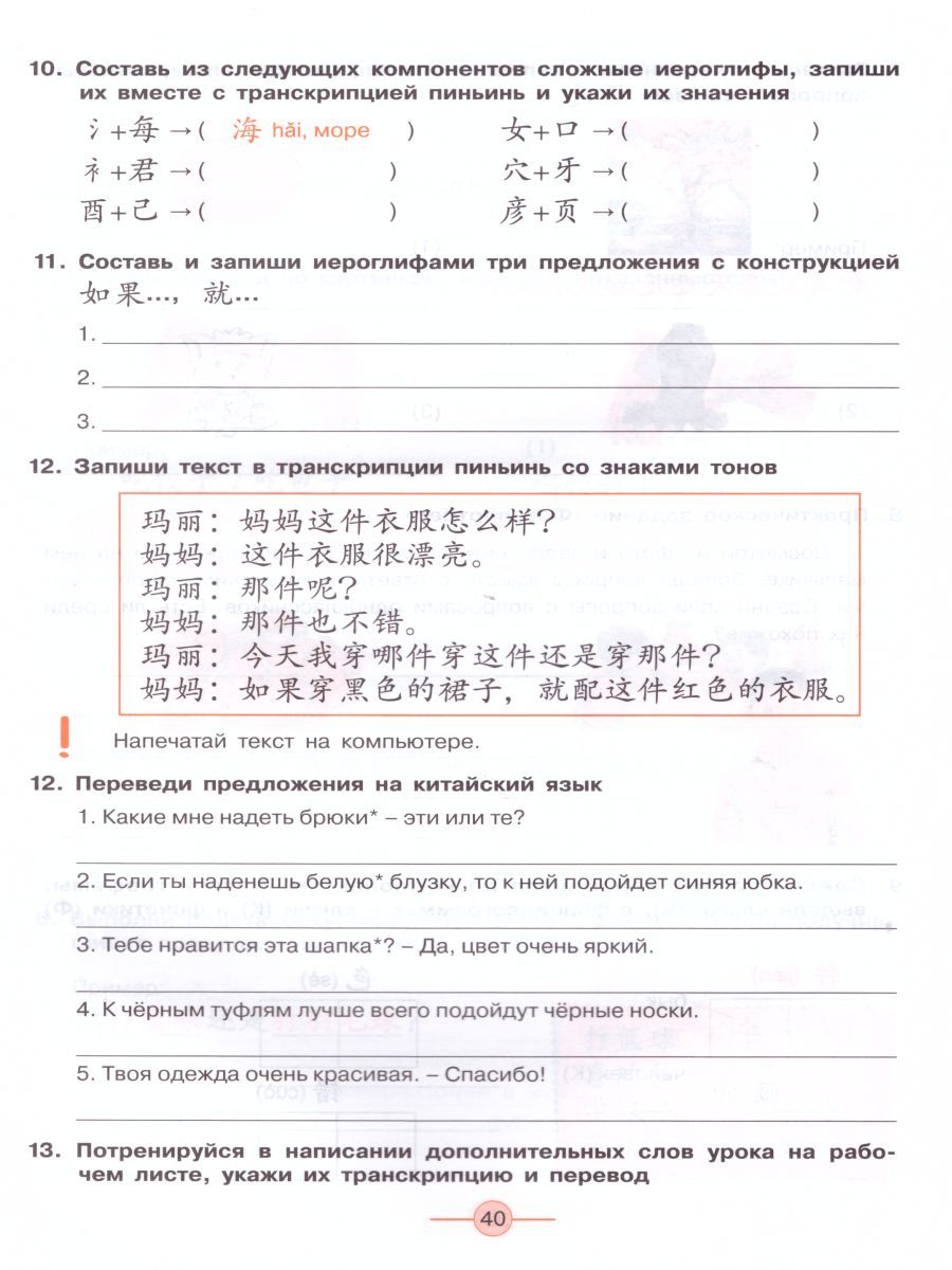 Обложка книги Китайский язык 6 класс. Второй иностранный. Рабочая тетрадь, Автор Сизова А.А., издательство Просвещение | купить в книжном магазине Рослит