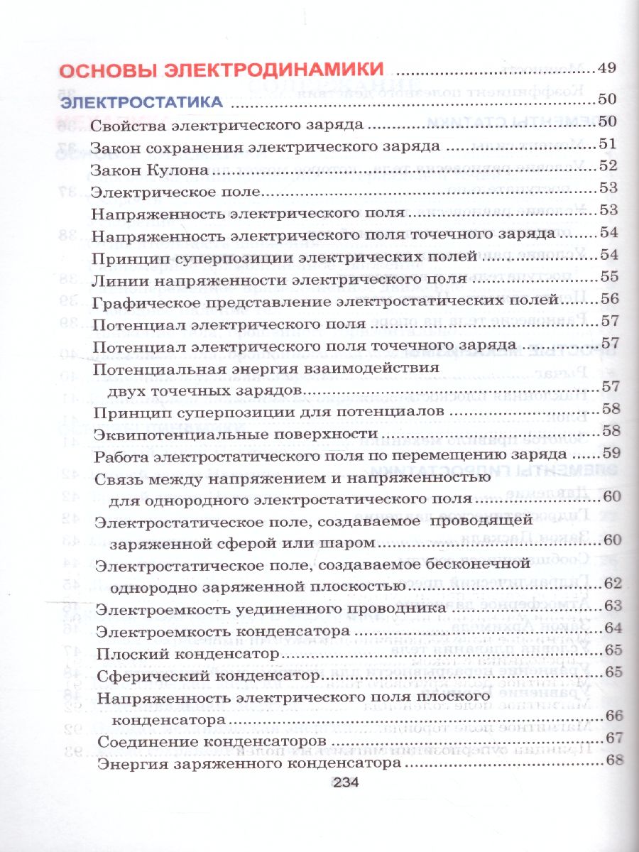 Обложка книги Физика. Весь школьный курс в таблицах, Автор Тульев В.В., издательство Кузьма                                             | купить в книжном магазине Рослит