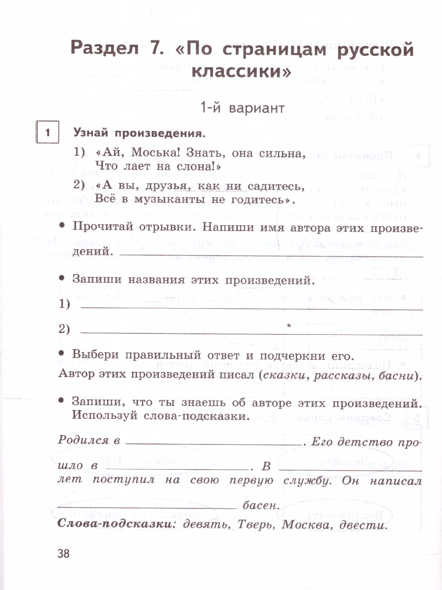 Обложка книги Чтение 7 класс. Проверочные работы (для обучающихся с интеллектуальными нарушениями). ФГОС ОВЗ, Автор Ильина С.Ю.; Головкина Т.М., издательство Просвещение | купить в книжном магазине Рослит