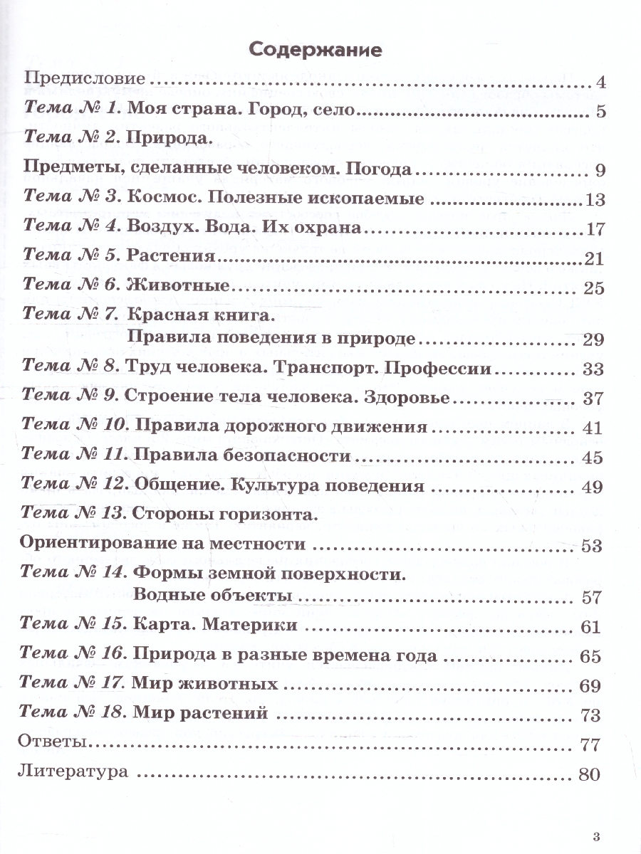 Обложка книги Окружающий мир 2 класс. Зачетная тетрадь. ФГОС, Автор Перова О. Д., издательство ТЦУ | купить в книжном магазине Рослит