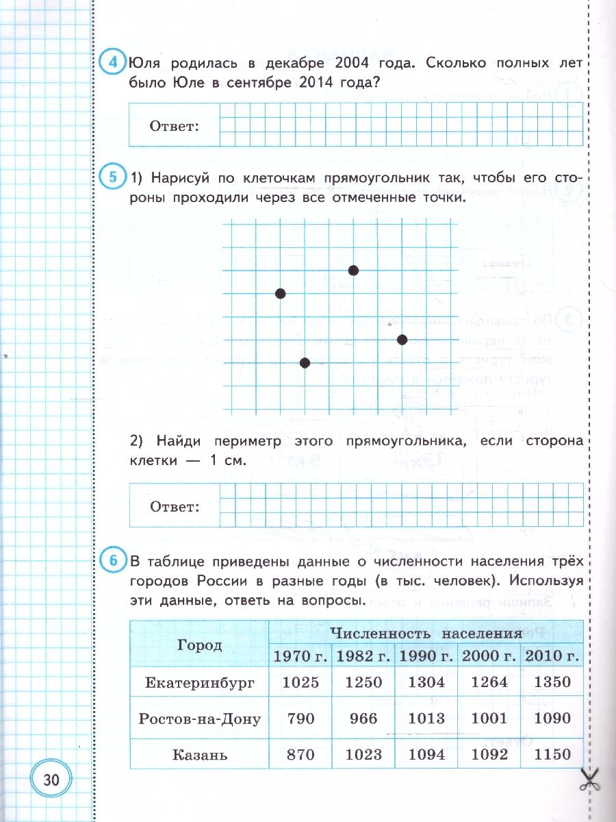 Обложка книги ВПР Математика 4 класс. 10 вариантов ФИОКО СТАТГРАД.ТЗ.ФГОС, Автор Под ред. Ященко И. В., издательство Экзамен | купить в книжном магазине Рослит