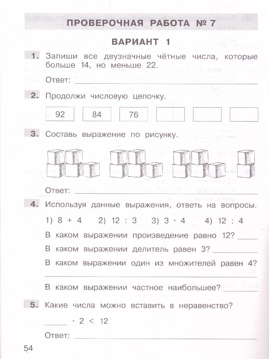 Обложка книги Математика 2 класс. Подготовка к ВПР, Автор Гребнева Ю.А. Громкова Ю.Б., издательство Просвещение/Союз                                   | купить в книжном магазине Рослит
