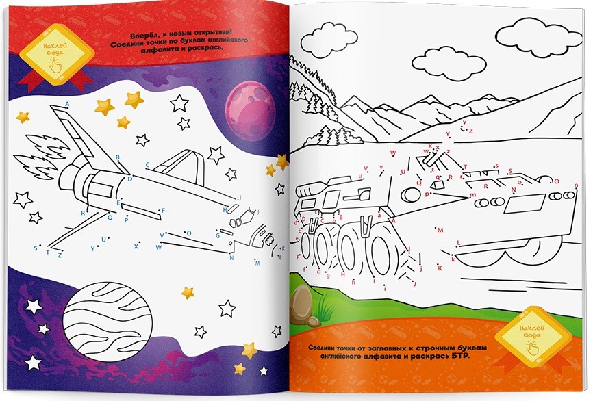 Обложка Раскраска с наклейками по точкам, буквам и цветам. Транспорт и техника, издательство ГЕОДОМ | купить в книжном магазине Рослит