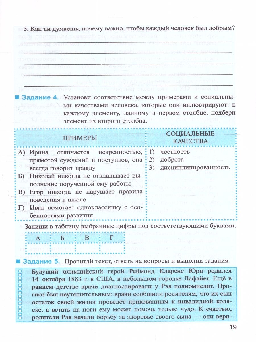 картинка Рабочая тетрадь по Обществознанию 6 класс. К учебнику Л.Н. Боголюбова и др. "Обществознание. 6 класс" НОВЫЙ ФГОС от магазина Рослит