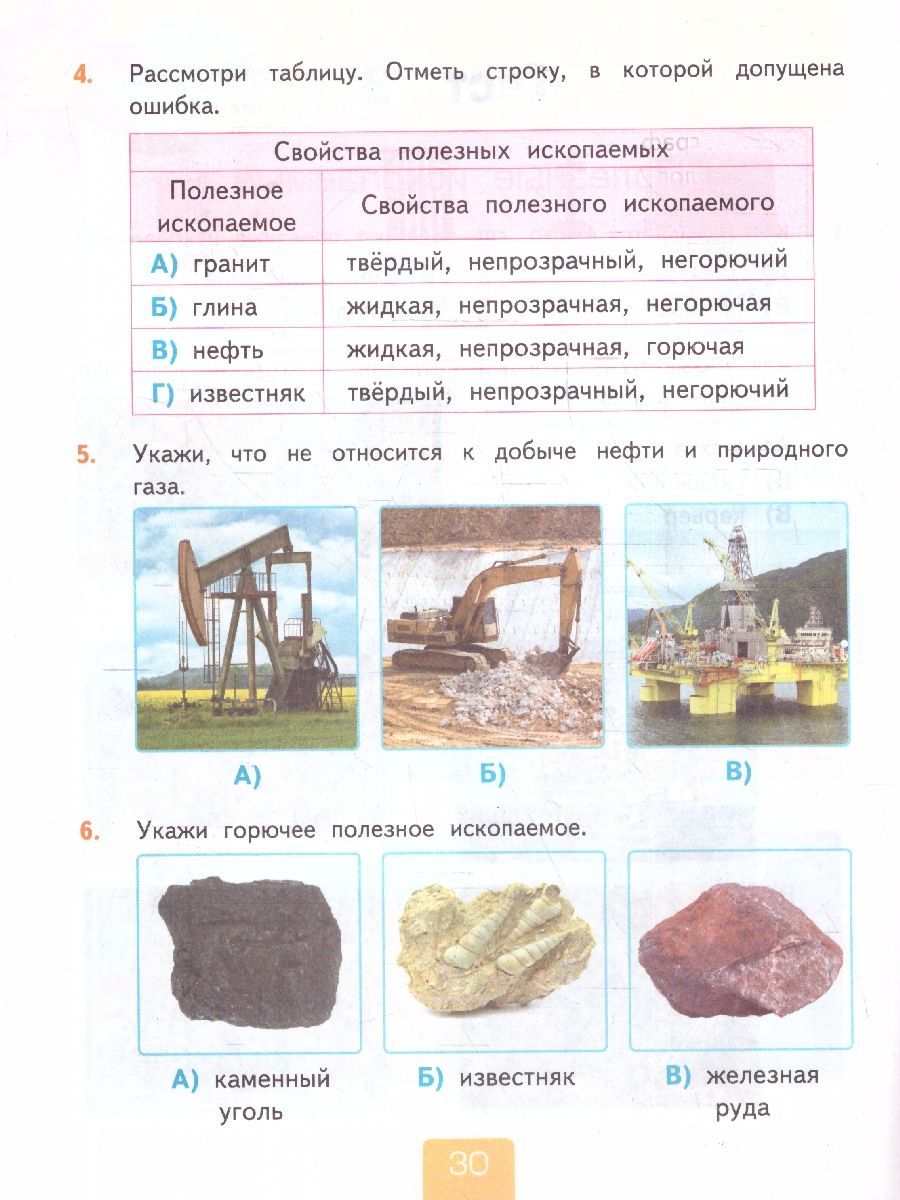 Обложка книги Окружающий мир 3 класс. Тесты. Часть 2. ФГОС Новый, Автор Тихомирова Е. М., издательство Экзамен | купить в книжном магазине Рослит
