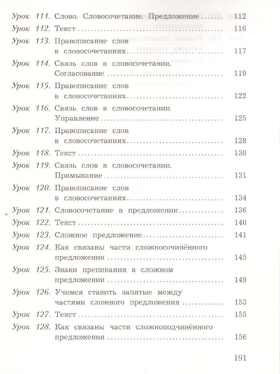 Обложка книги Русский язык 4 класс. Учебник. Часть 2 .ФГОС, Автор Иванов С.В. Кузнецова М.И., издательство Вентана-Граф | купить в книжном магазине Рослит