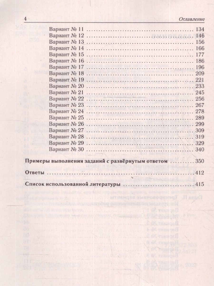 Обложка книги ОГЭ-2024 Физика. Подготовка к ОГЭ-2024. 30 тренировочных вариантов, Автор Монастырский Л. М. Безуглова Г. С., издательство ЛЕГИОН | купить в книжном магазине Рослит