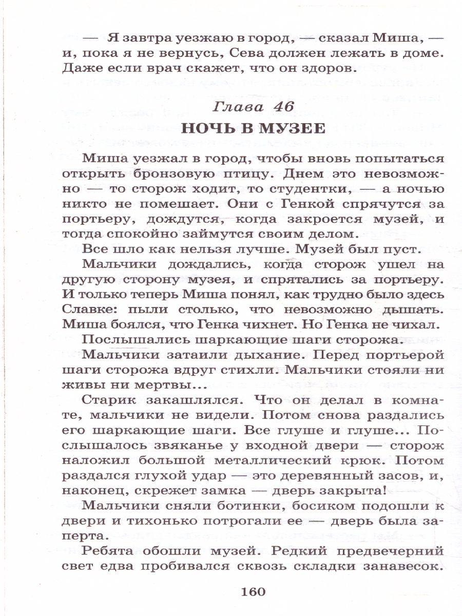 Обложка книги Бронзовая птица, Автор Рыбаков А.Н., издательство АСТ | купить в книжном магазине Рослит