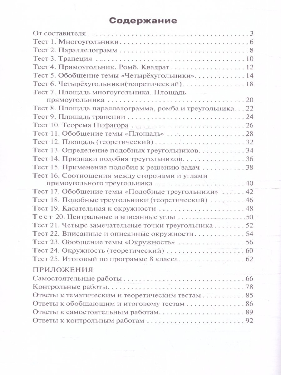 Обложка книги КИМ Геометрия  8 класс, Автор Гаврилова Н.Ф., издательство Вако | купить в книжном магазине Рослит