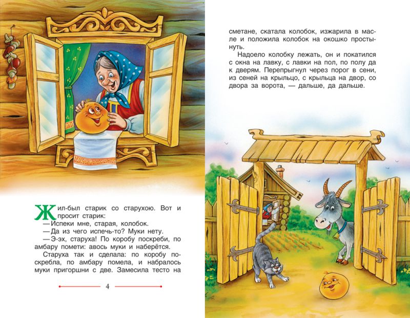 Обложка Колобок. Сказки. Детская библиотека, издательство РОСМЭН | купить в книжном магазине Рослит