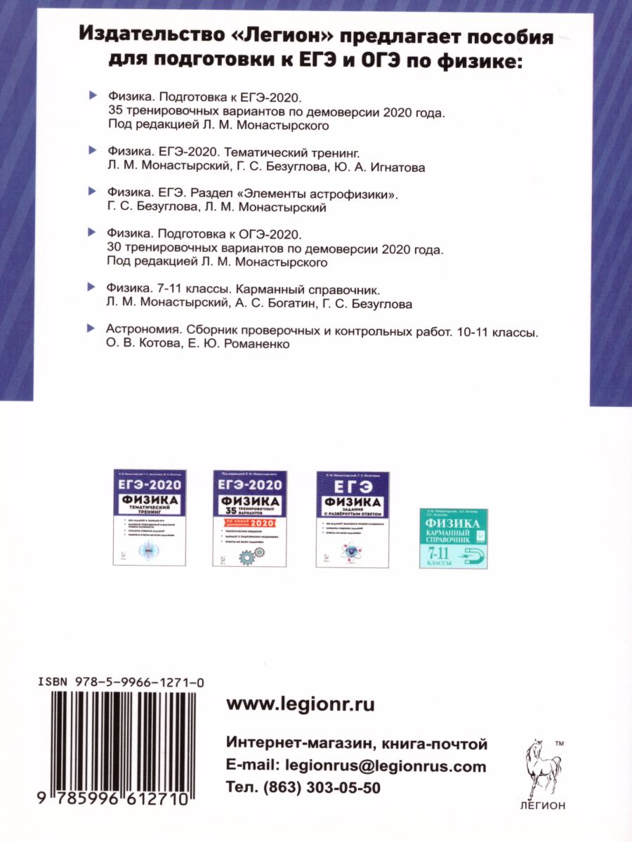 Обложка книги ЕГЭ-2023. Физика. Большой справочник для подготовки к ЕГЭ: теория, задачи, решения, Автор Константинов В.Е. Монастырский Л.М., издательство ЛЕГИОН | купить в книжном магазине Рослит