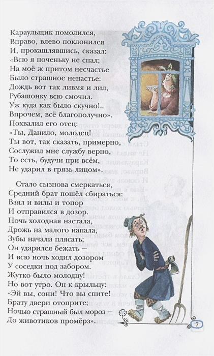 Обложка Конёк-горбунок, издательство АСТ | купить в книжном магазине Рослит