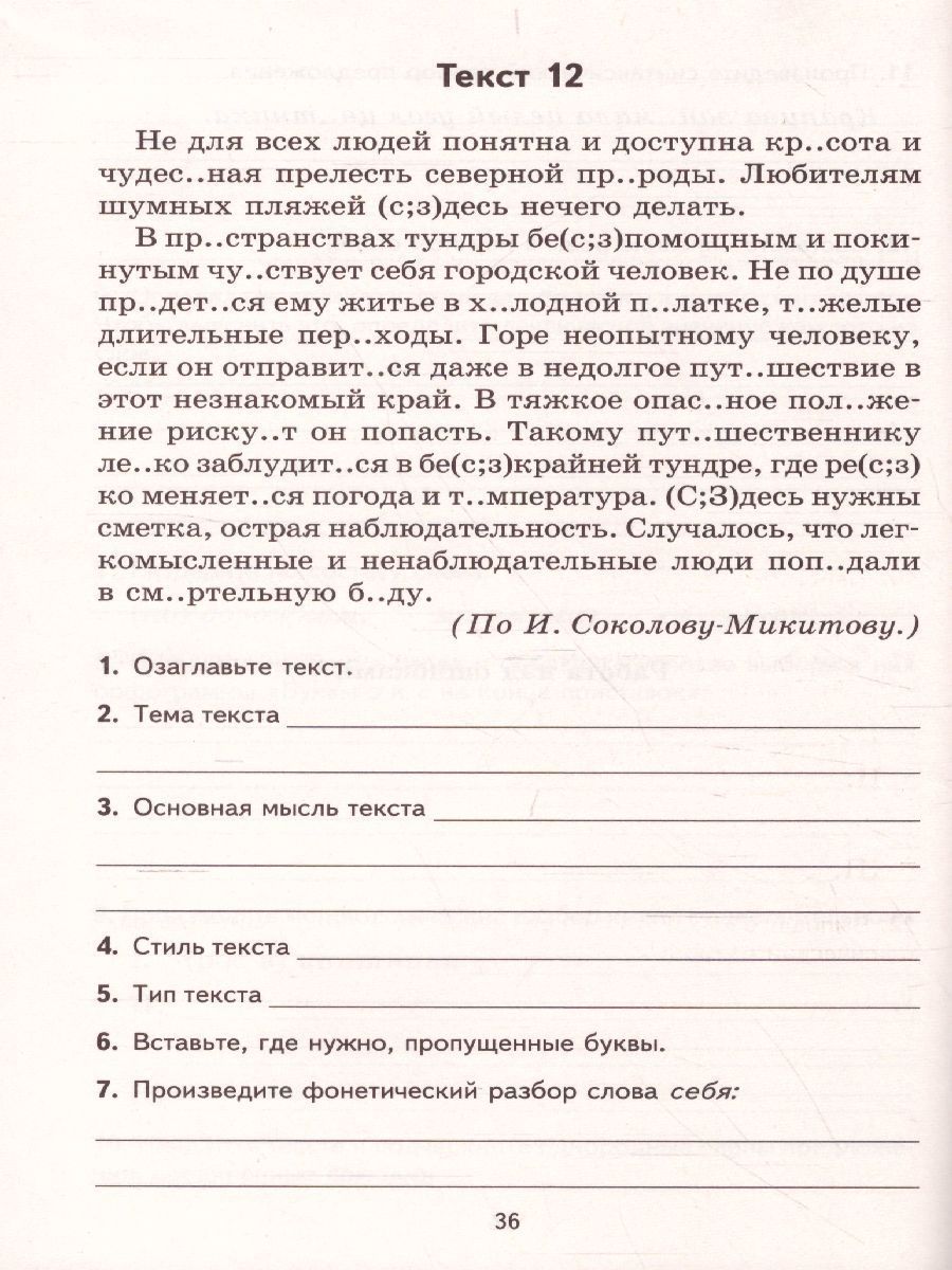 Обложка книги Комплексный анализ текста 6 класс. Рабочая тетрадь, Автор Малюшкин А.Б., издательство Сфера | купить в книжном магазине Рослит