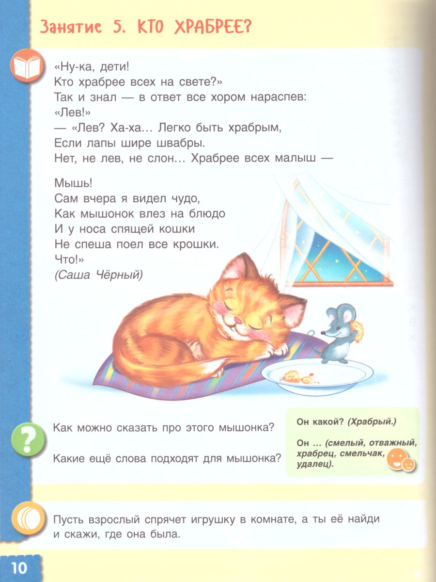 Обложка книги Говори правильно. Тетрадь по развитию речи для детей 3-4 лет, Автор Ушакова О.С. Артюхова И.С., издательство Просвещение/Союз                                   | купить в книжном магазине Рослит