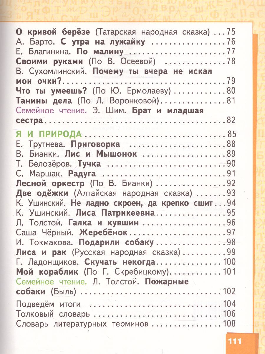 Обложка книги Меркин Литературное чтение 1кл. ФГОС (РС), Автор Меркин Г.С. Меркин Б.Г. Болотова С.А., издательство Русское слово | купить в книжном магазине Рослит