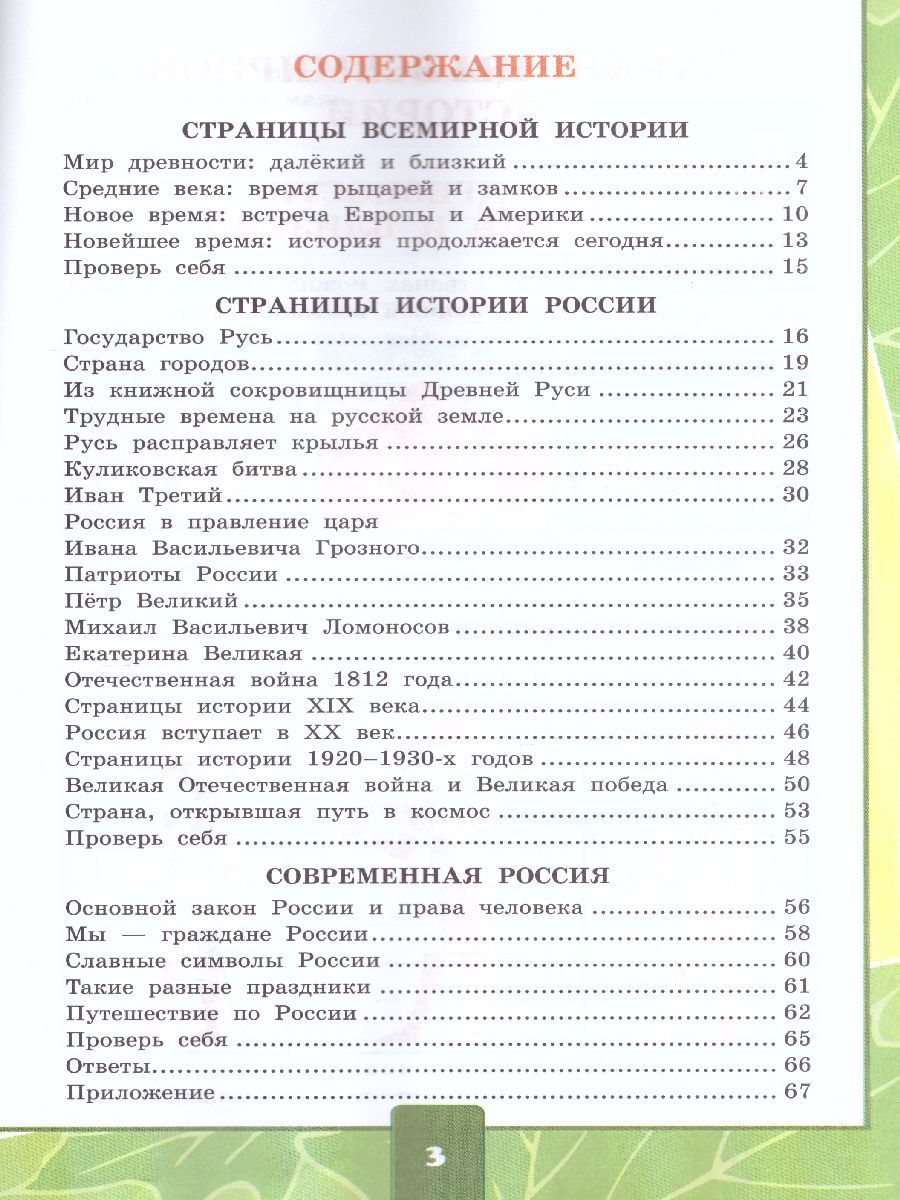 картинка Окружающий мир 4 класс. Тетрадь для практических работ № 2 с дневным наблюдением. ФГОС от магазина Рослит