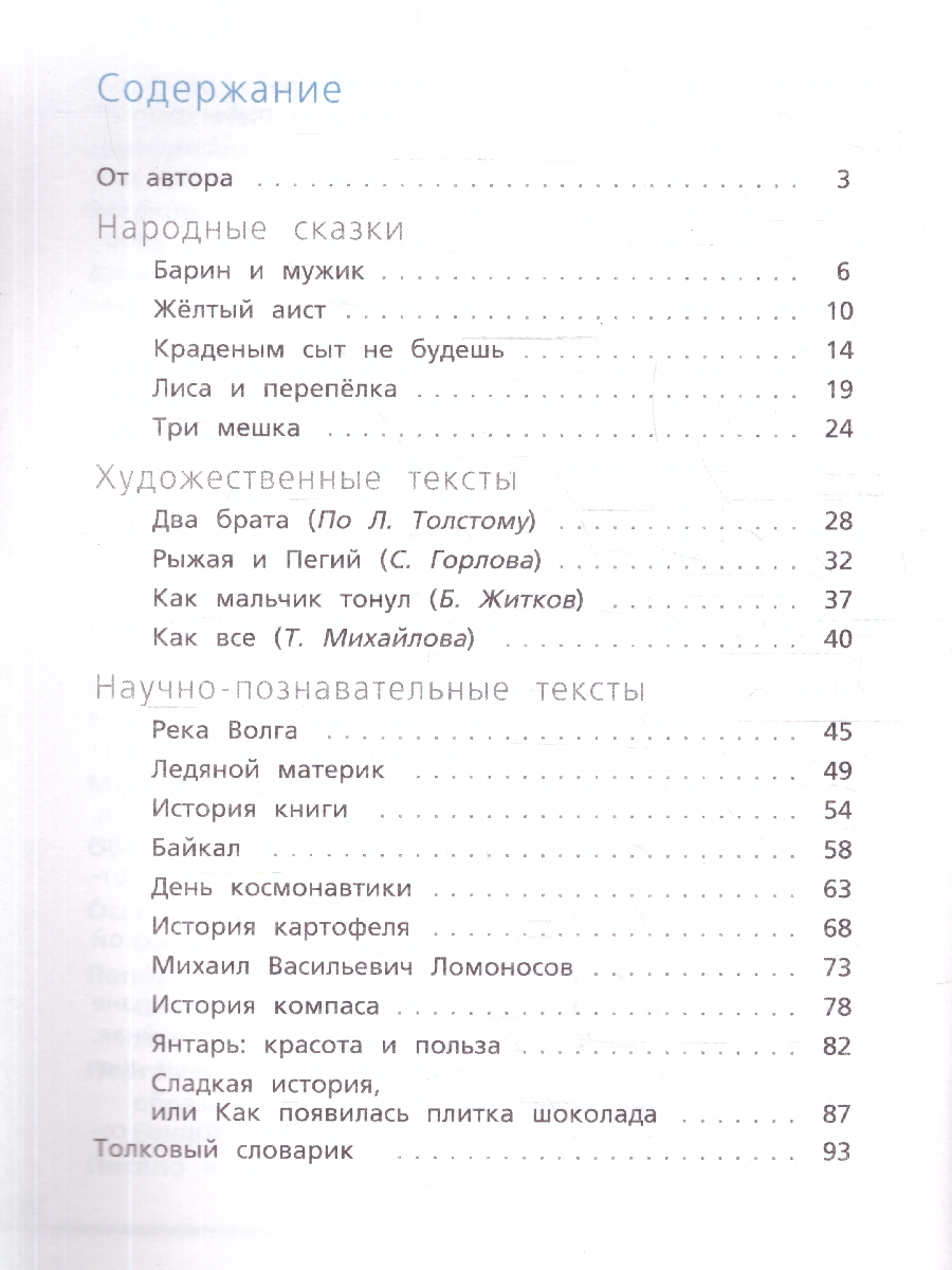 Обложка книги Читательская грамотность 4 класс. Смысловое чтение. Тетрадь-тренажер, Автор Клевцова Л.Ю., издательство Вако | купить в книжном магазине Рослит