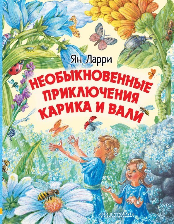 Обложка Весёлая компания, издательство Махаон | купить в книжном магазине Рослит
