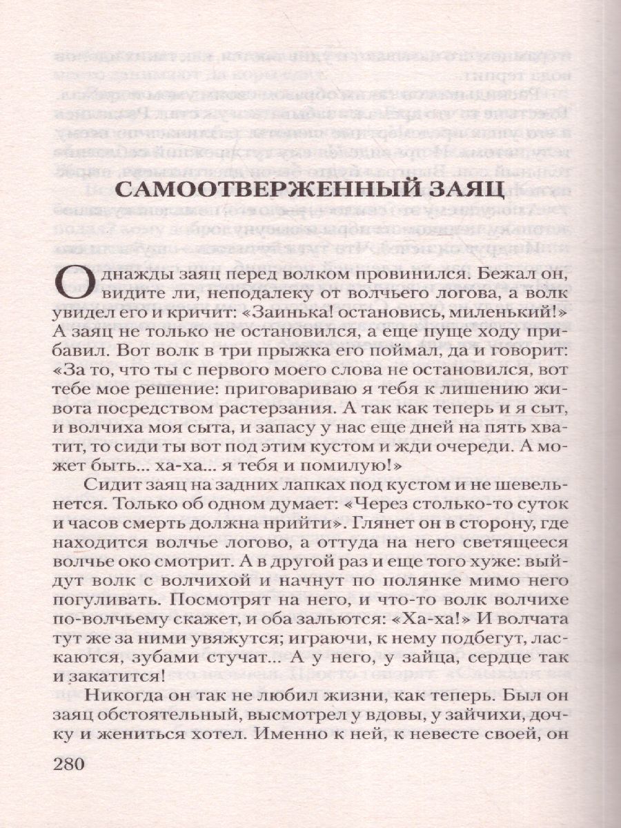 картинка История одного города. Сказки. Лучшая мировая классика от магазина Рослит
