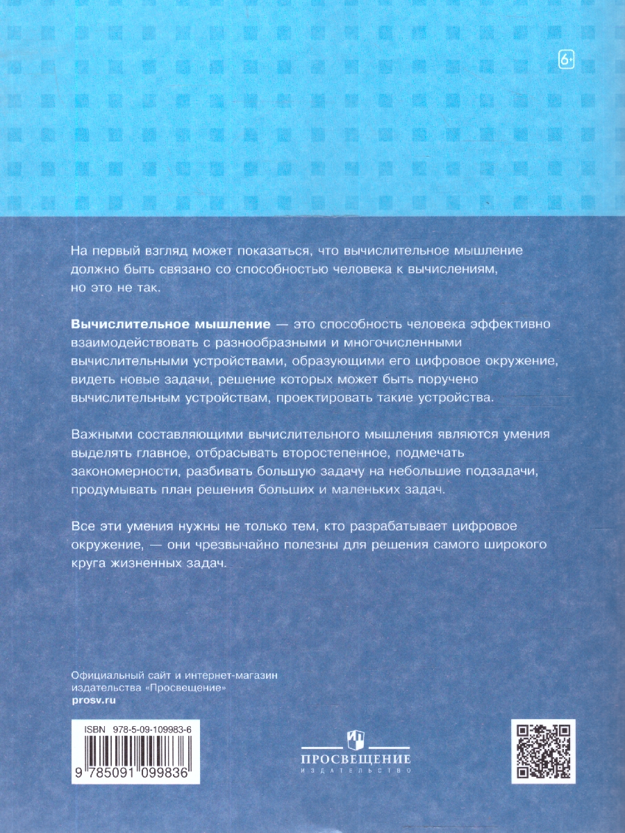 Обложка книги Информатика 3-4 классы. Вычислительное мышление. Задачник, Автор Босова Л. Л.; Босова А. Ю.; Аквилянов Н. А., издательство Просвещение | купить в книжном магазине Рослит