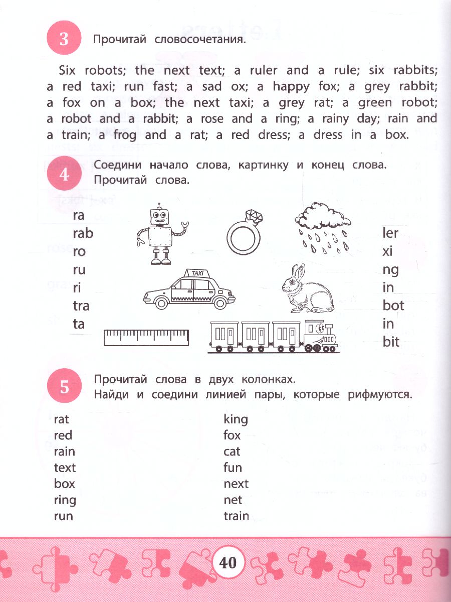 Обложка книги My first Wordbook: учимся читать, Автор Чимирис Юлия Вячеславовна, издательство Феникс ТД                                          | купить в книжном магазине Рослит
