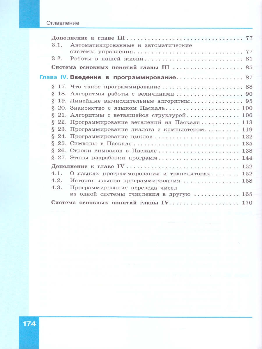 Обложка книги Информатика. 8 класс. Учебное пособие, Автор Семакин И.Г. Залогова Л.А. Русаков С.В., издательство Просвещение | купить в книжном магазине Рослит