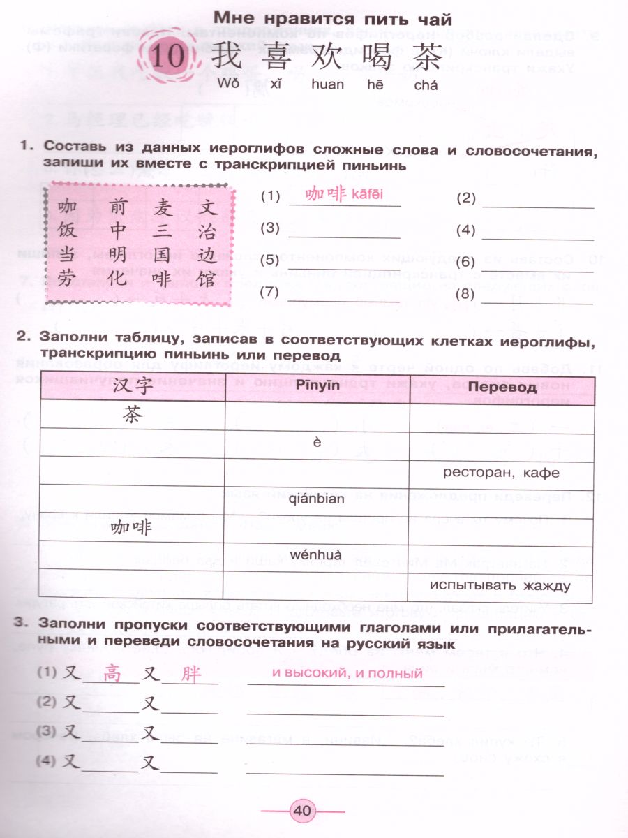Обложка книги Китайский язык 7 класс. Второй иностранный. Рабочая тетрадь, Автор Сизова А.А., издательство Просвещение | купить в книжном магазине Рослит
