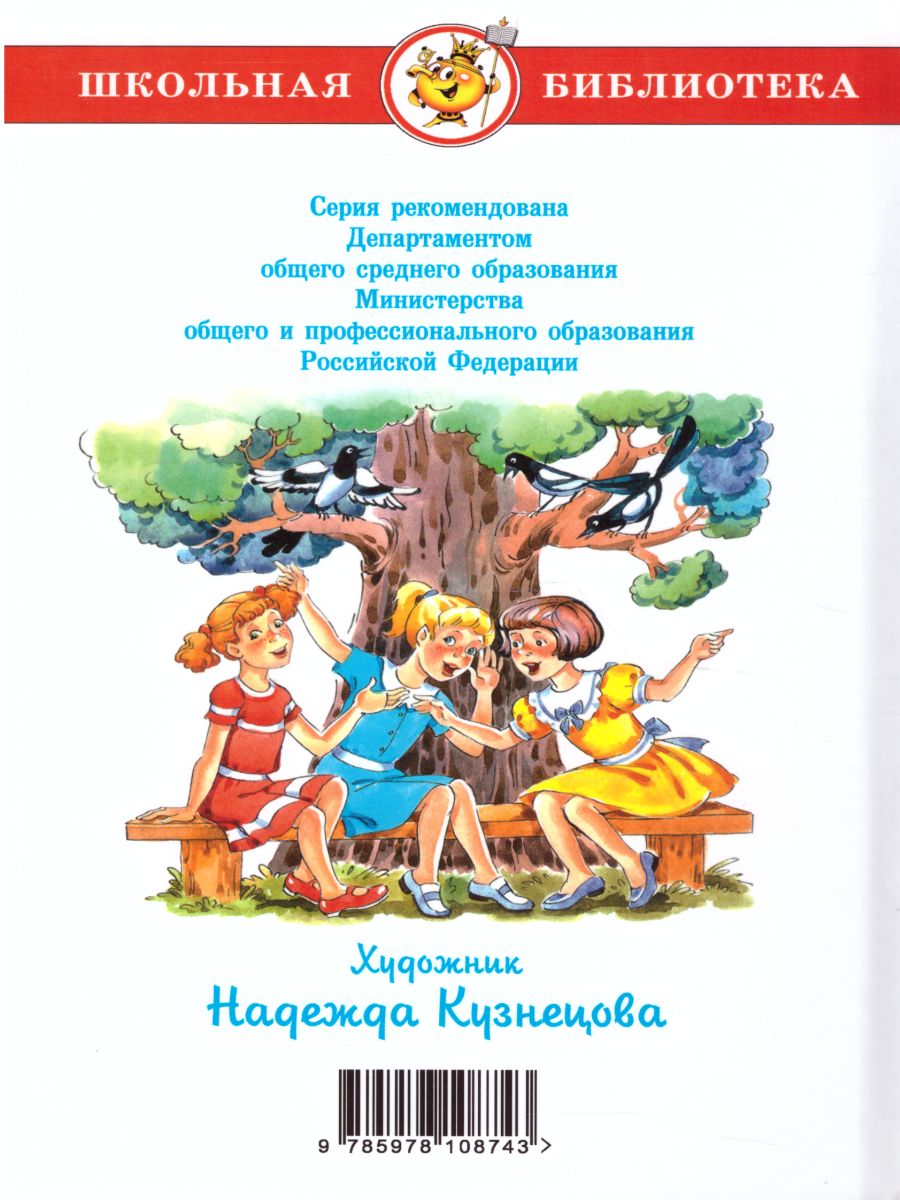 Обложка Волшебное слово, издательство Самовар | купить в книжном магазине Рослит