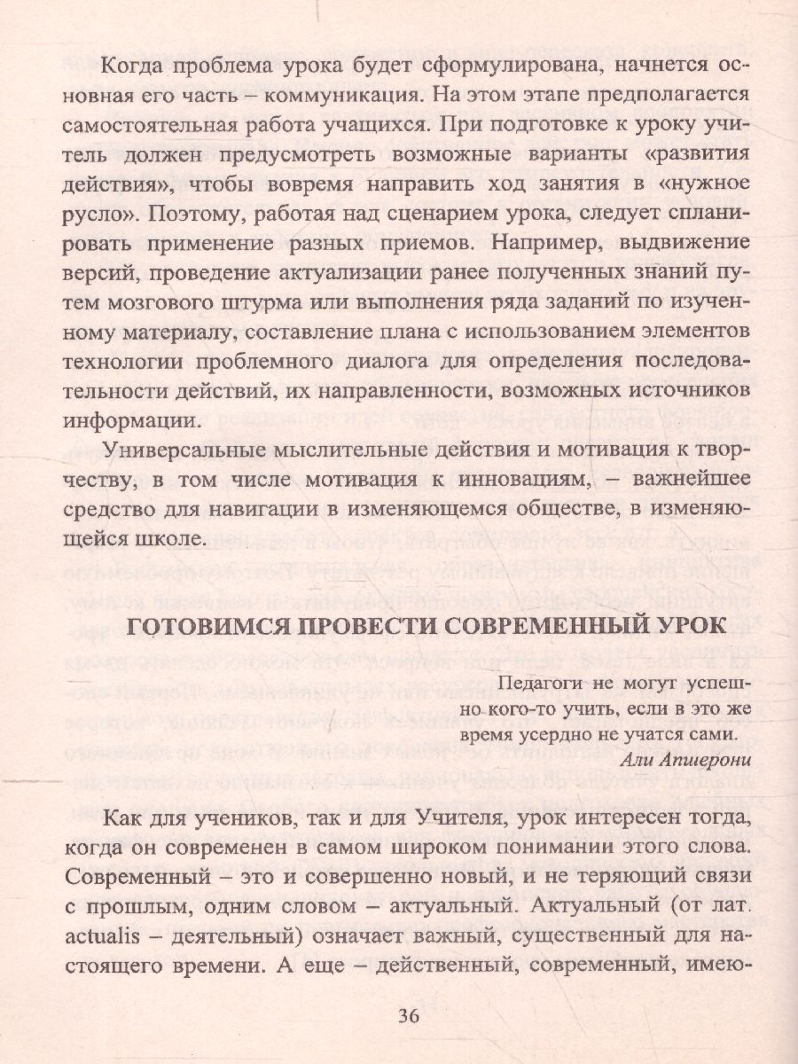 Обложка книги Методика проектирования уроков в современной информационной образовательной среде. ФГОС, Автор Капранова М.Н., издательство Учитель | купить в книжном магазине Рослит